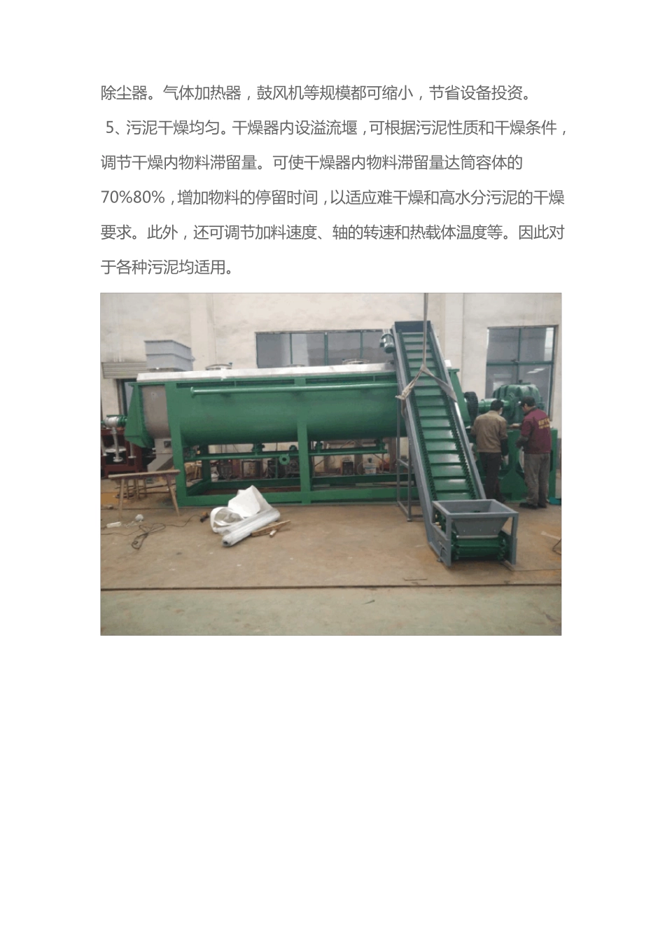 空心桨叶污泥干化机概述_第3页