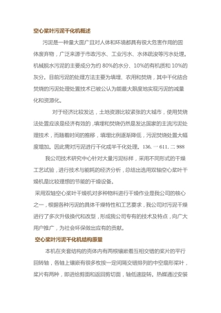 空心桨叶污泥干化机概述