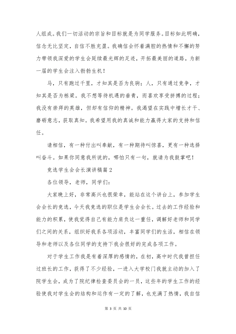 竞选学生会会长演讲稿5篇_第3页