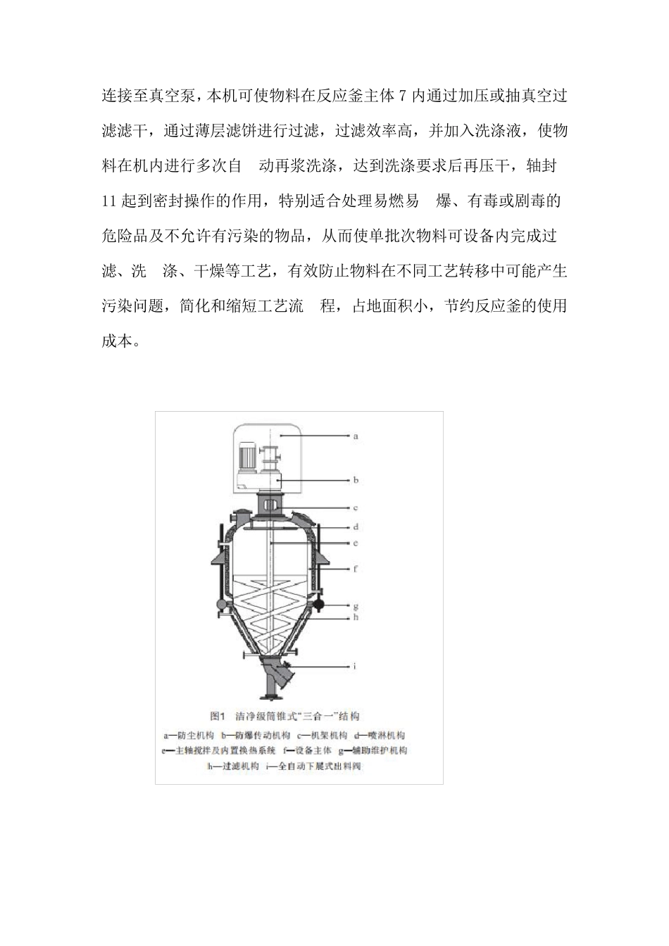 筒锥式过滤洗涤干燥三合一反应釜,锥式反应过滤干燥一体机_第3页
