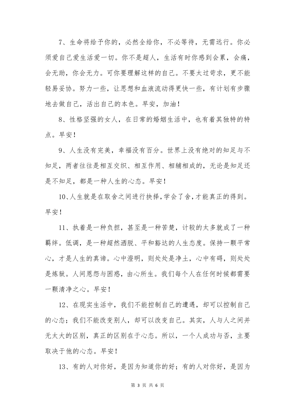 简单的适合早上发的早安朋友圈问候语_第3页