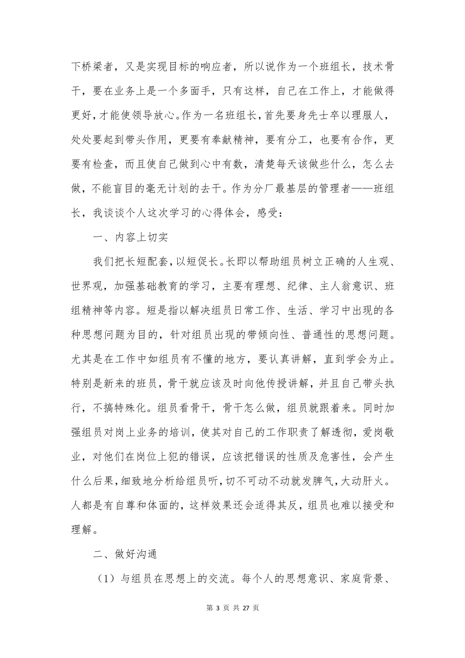 管理培训心得范文7篇_第3页