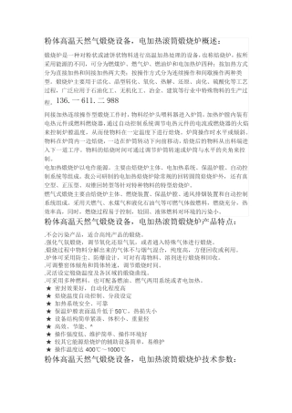 粉体高温天然气煅烧设备,电加热滚筒煅烧炉 专业设计