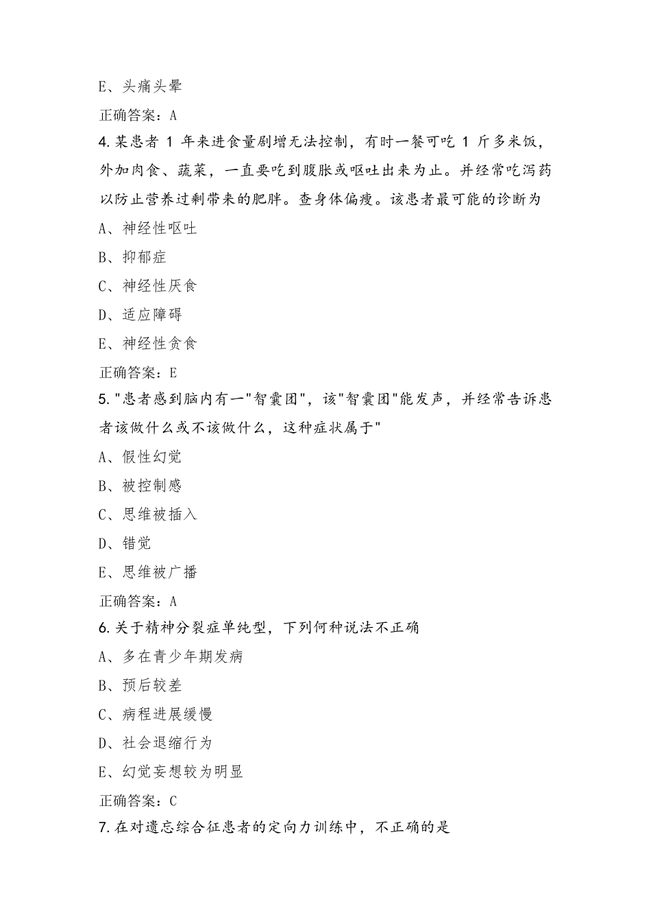 精神护理模拟习题含答案_第2页