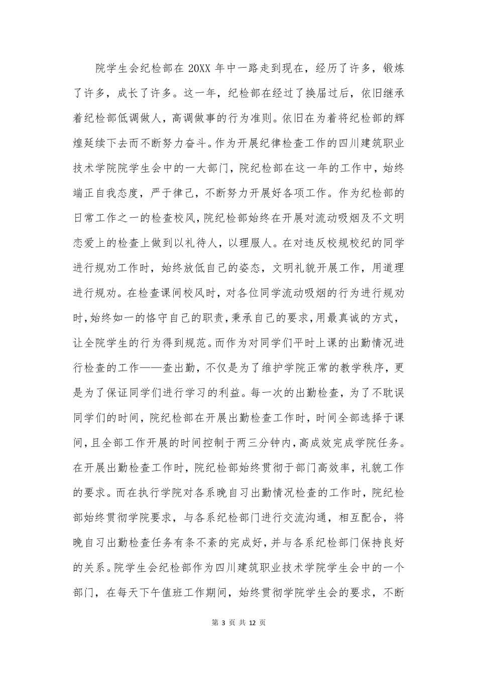系学生会纪检部工作总结推荐5篇_第3页