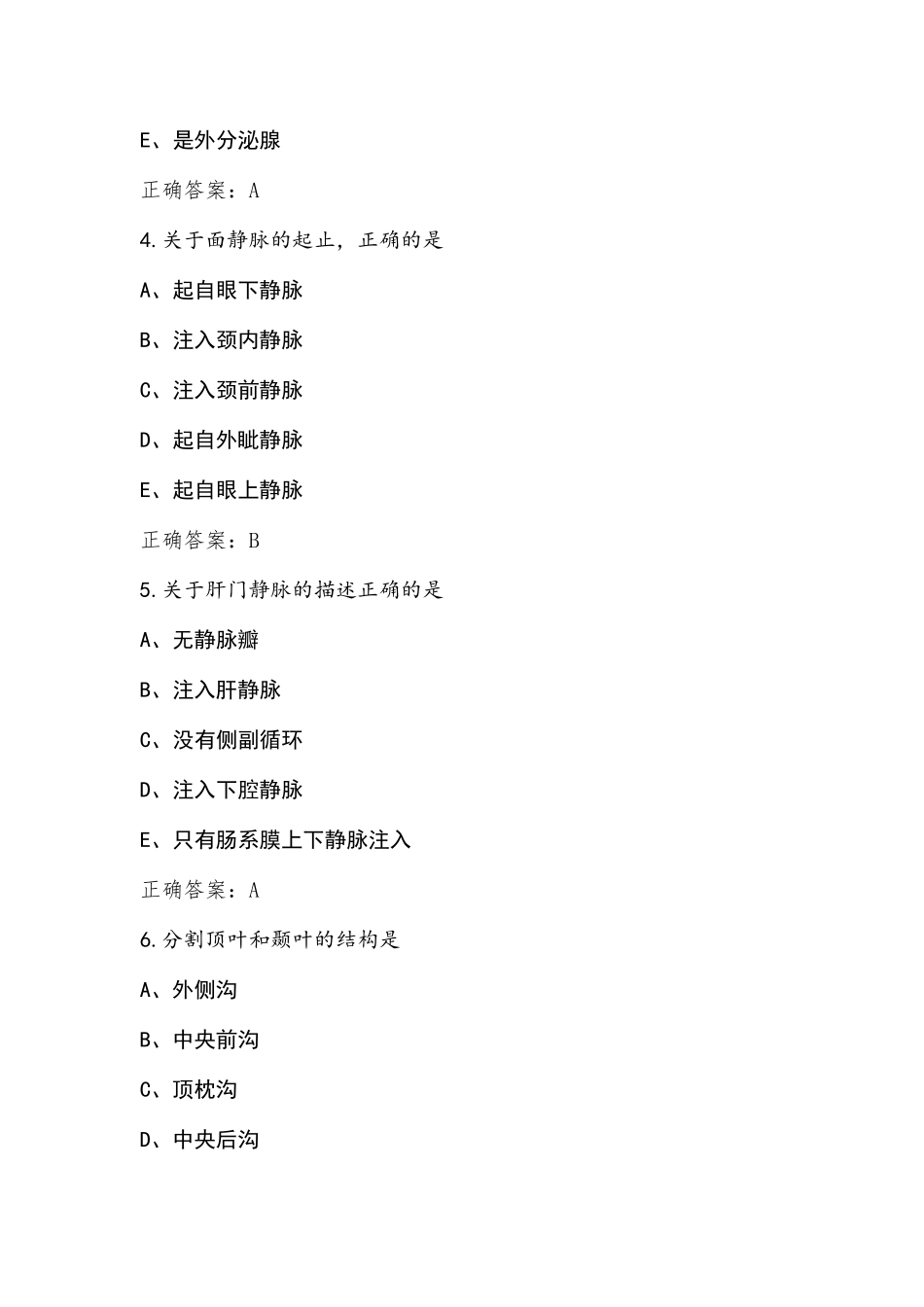 系统解剖学习题库与答案_第2页