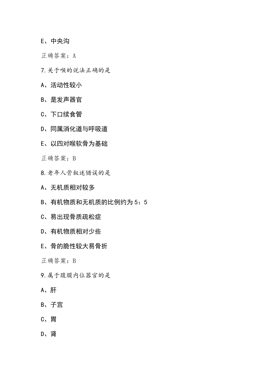 系统解剖学习题库与答案_第3页