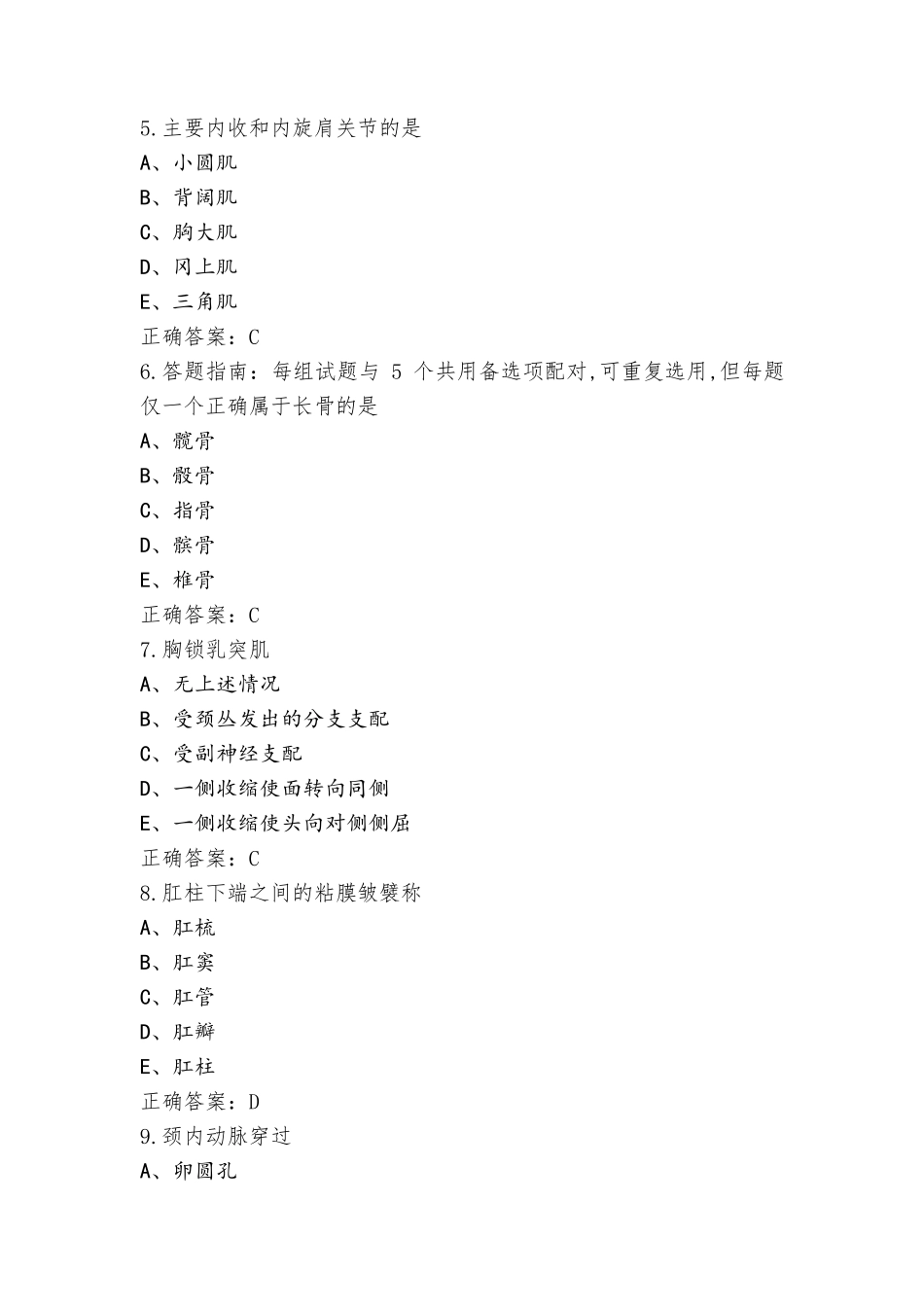 系统解剖学题库(含参考答案)_第2页