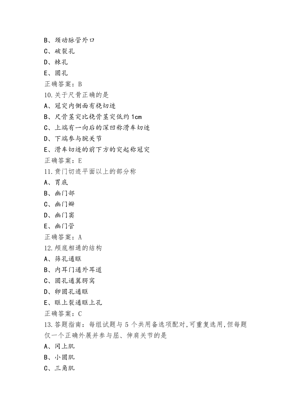 系统解剖学题库(含参考答案)_第3页