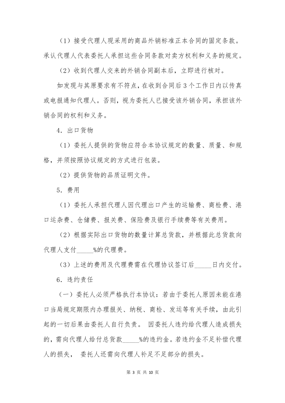 红酒进出口委托代理合同通用版范文_第3页