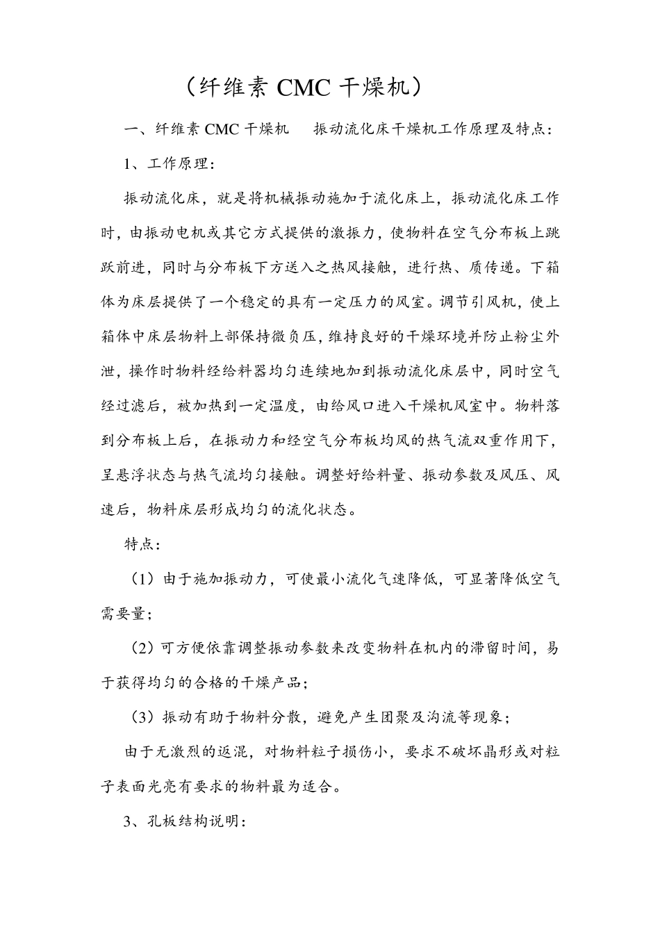 纤维素CMC干燥机   振动流化床干燥机_第1页