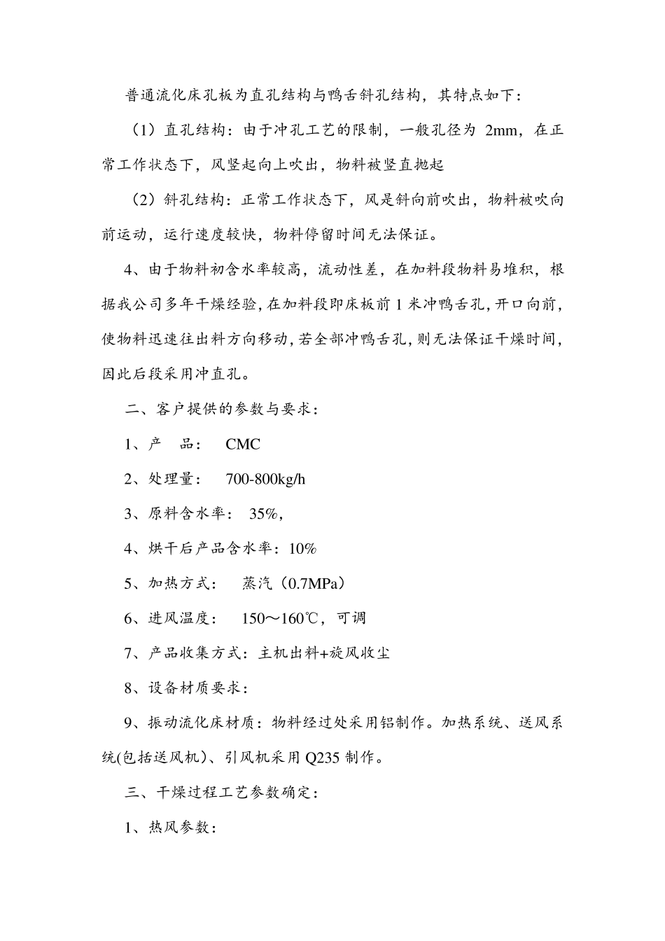 纤维素CMC干燥机   振动流化床干燥机_第2页