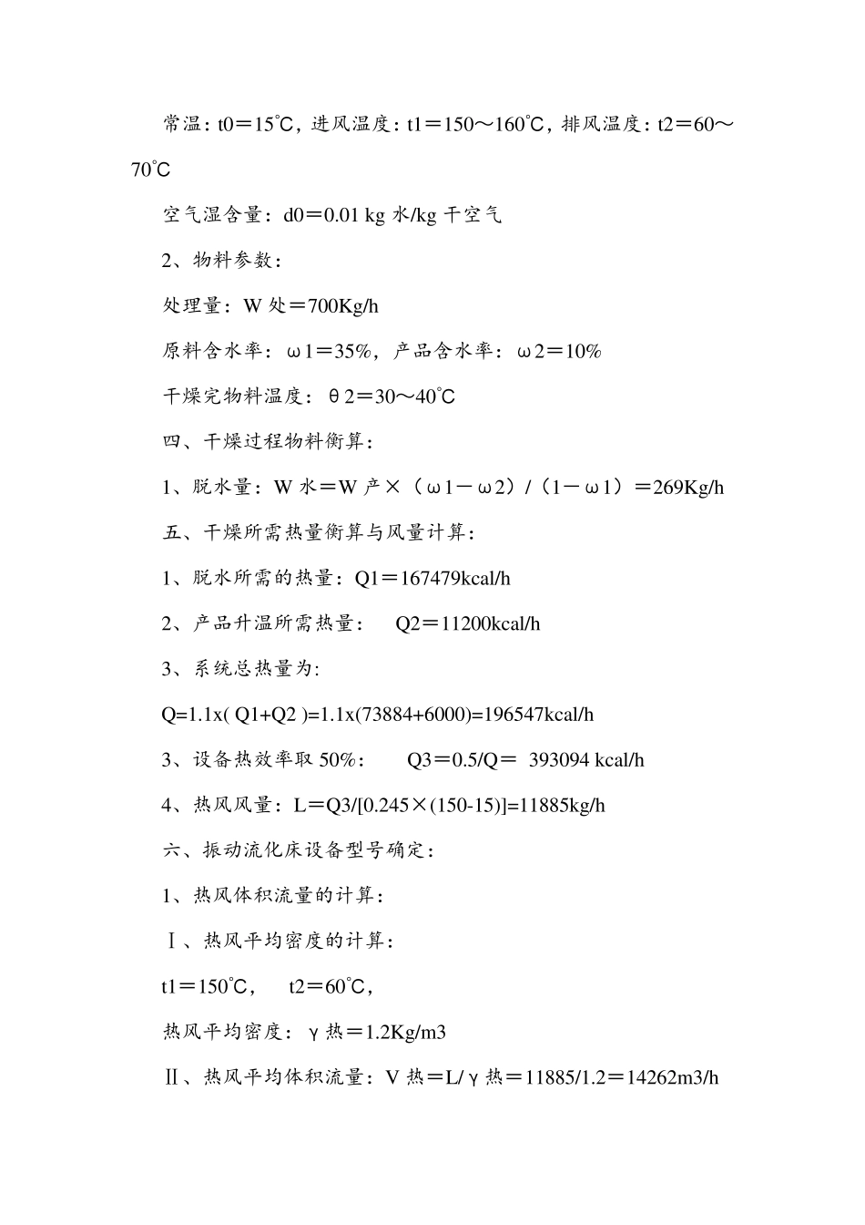 纤维素CMC干燥机   振动流化床干燥机_第3页