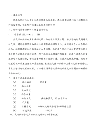 纤维素烘干机   8型旋转闪蒸干燥设备