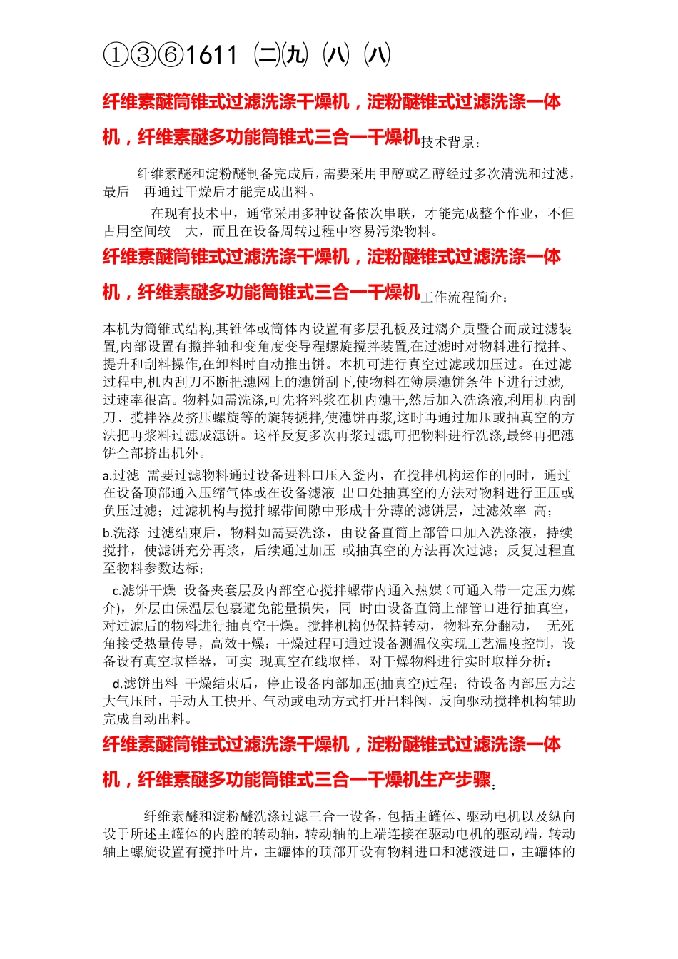 纤维素醚筒锥式过滤洗涤干燥机,淀粉醚锥式过滤洗涤一体机_第1页
