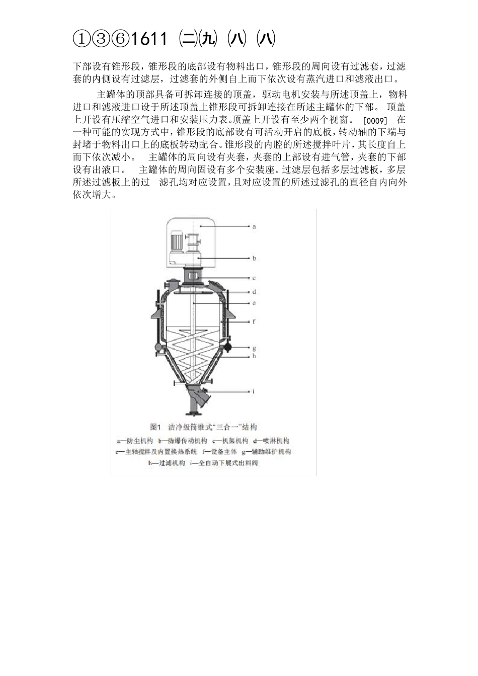 纤维素醚筒锥式过滤洗涤干燥机,淀粉醚锥式过滤洗涤一体机_第2页