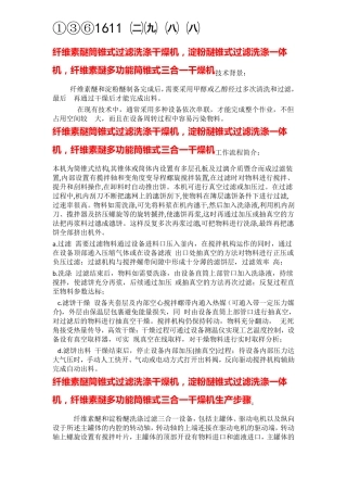 纤维素醚筒锥式过滤洗涤干燥机,淀粉醚锥式过滤洗涤一体机