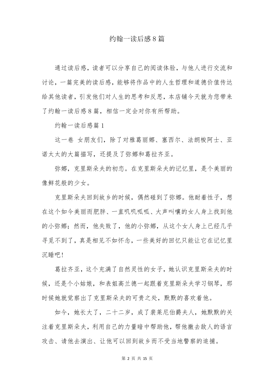 约翰一读后感8篇_第2页