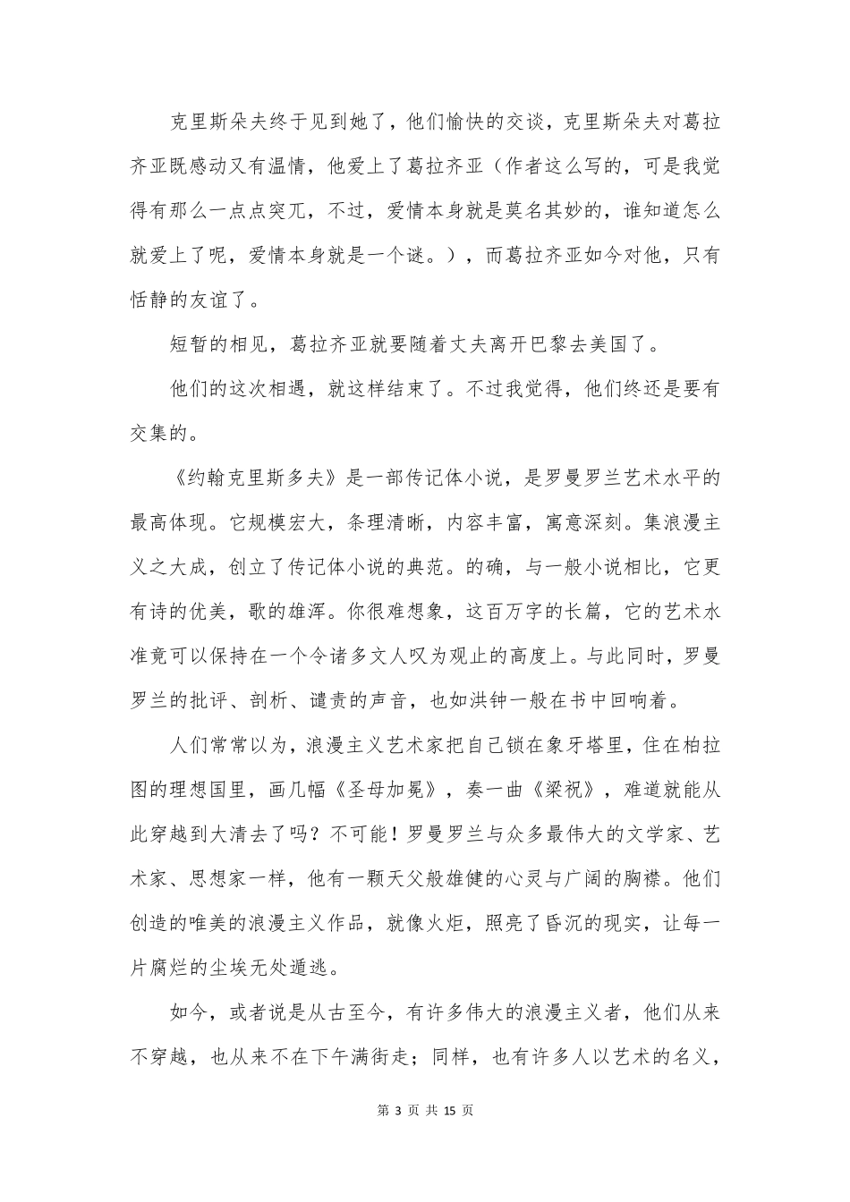 约翰一读后感8篇_第3页