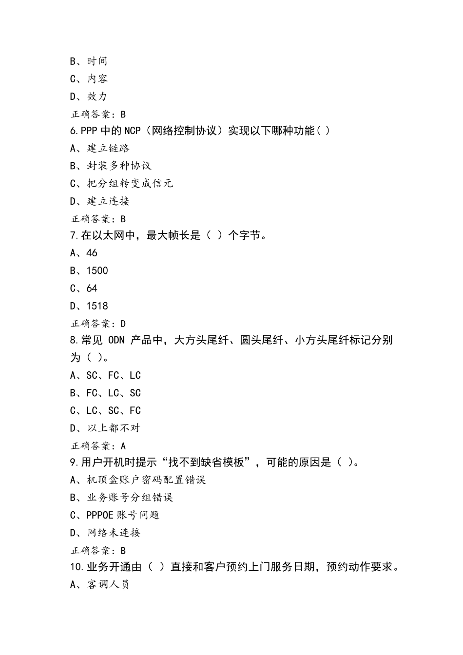 线务员试题库(含答案)_第2页