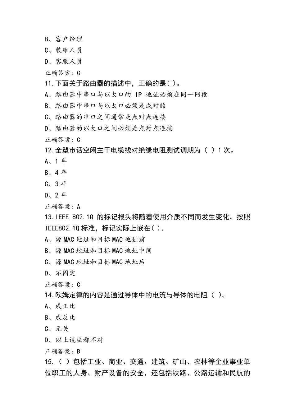 线务员试题库(含答案)_第3页