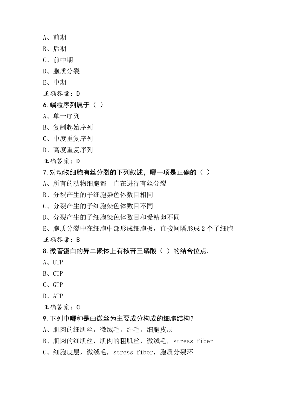 细胞生物学习题含答案_第2页