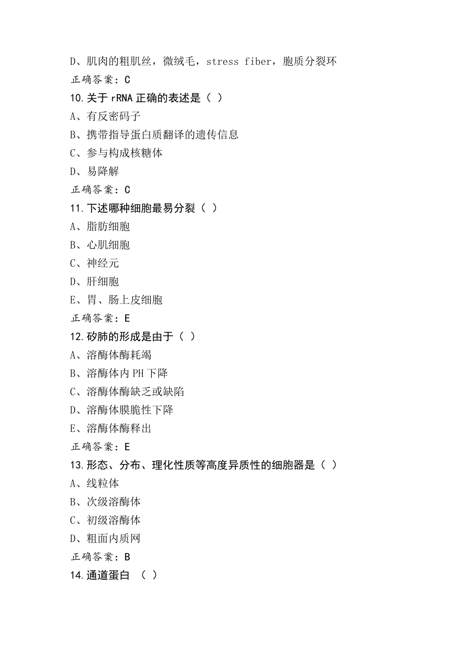 细胞生物学习题含答案_第3页