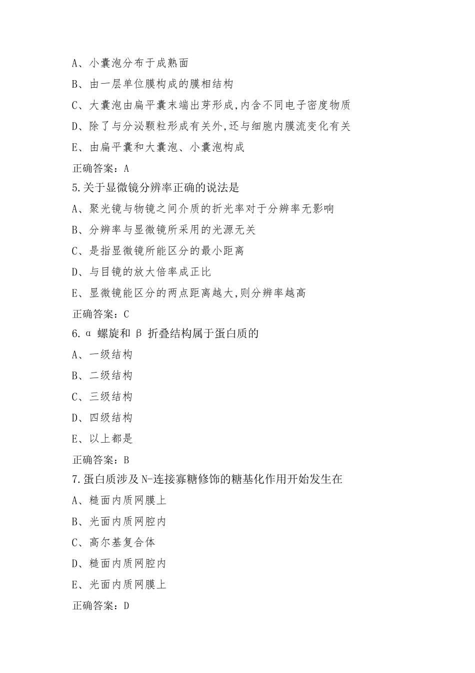 细胞生物学习题库与答案_第2页