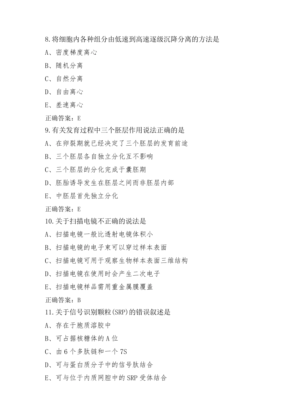细胞生物学习题库与答案_第3页