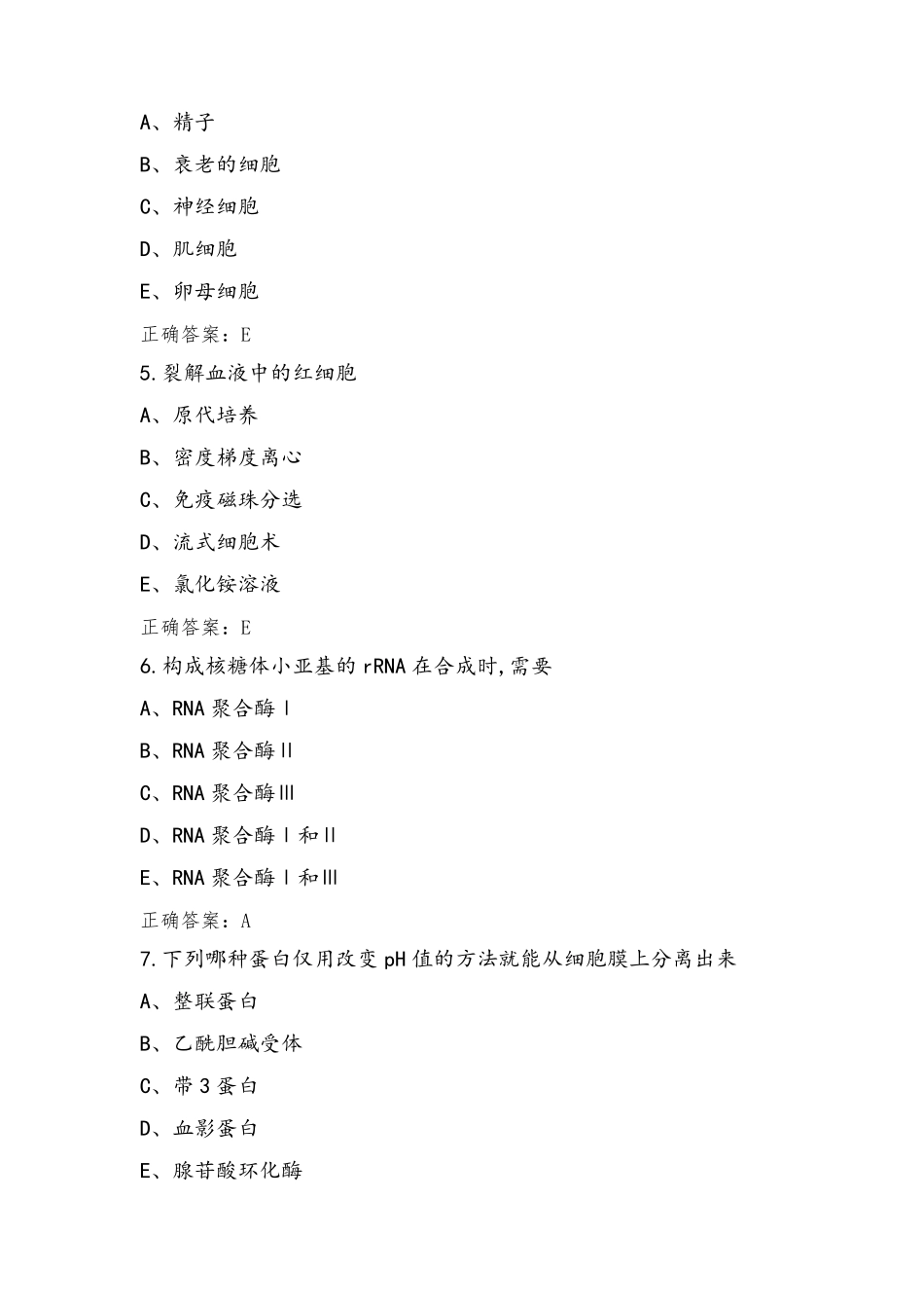 细胞生物学题库+答案_第2页