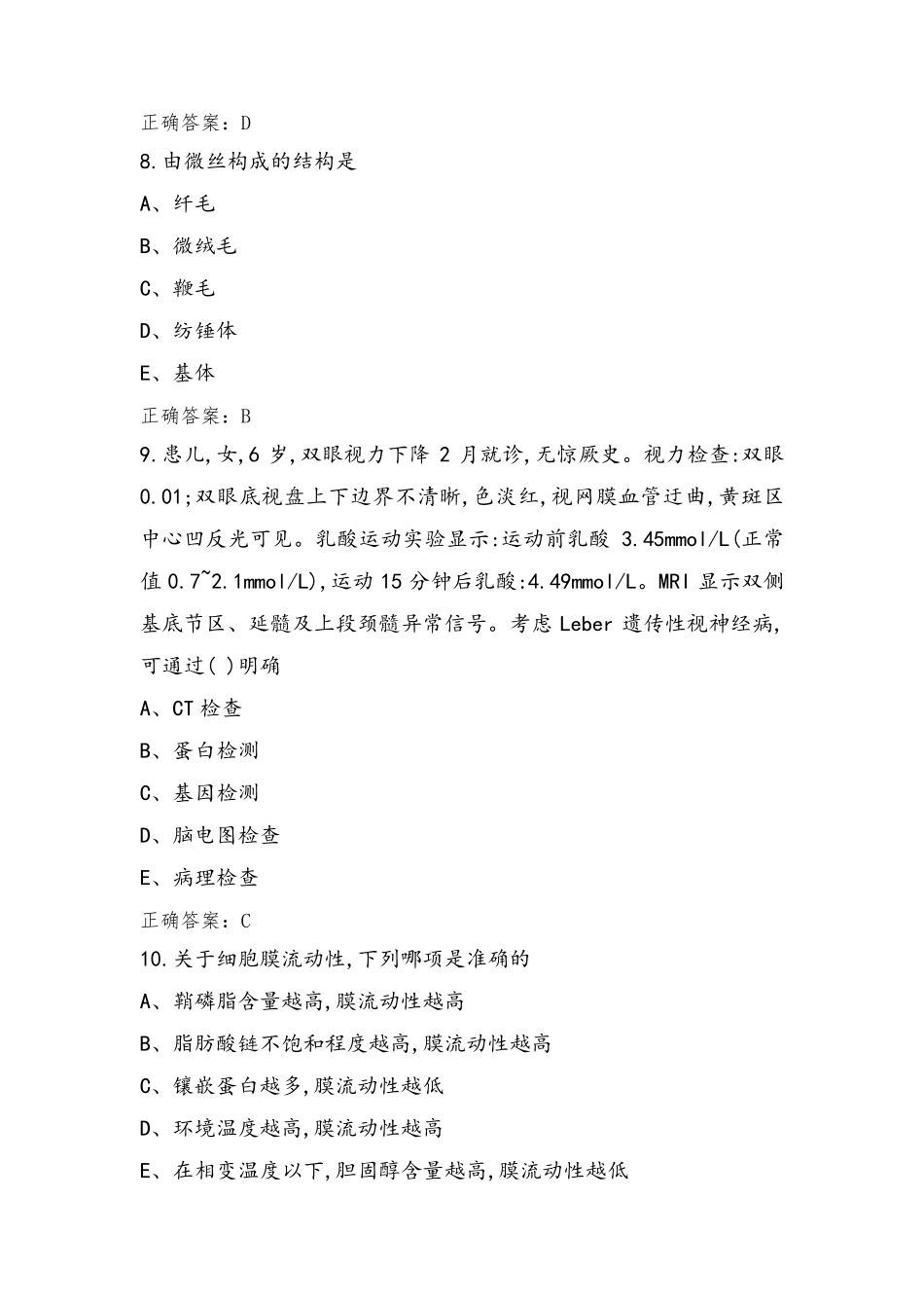 细胞生物学题库+答案_第3页