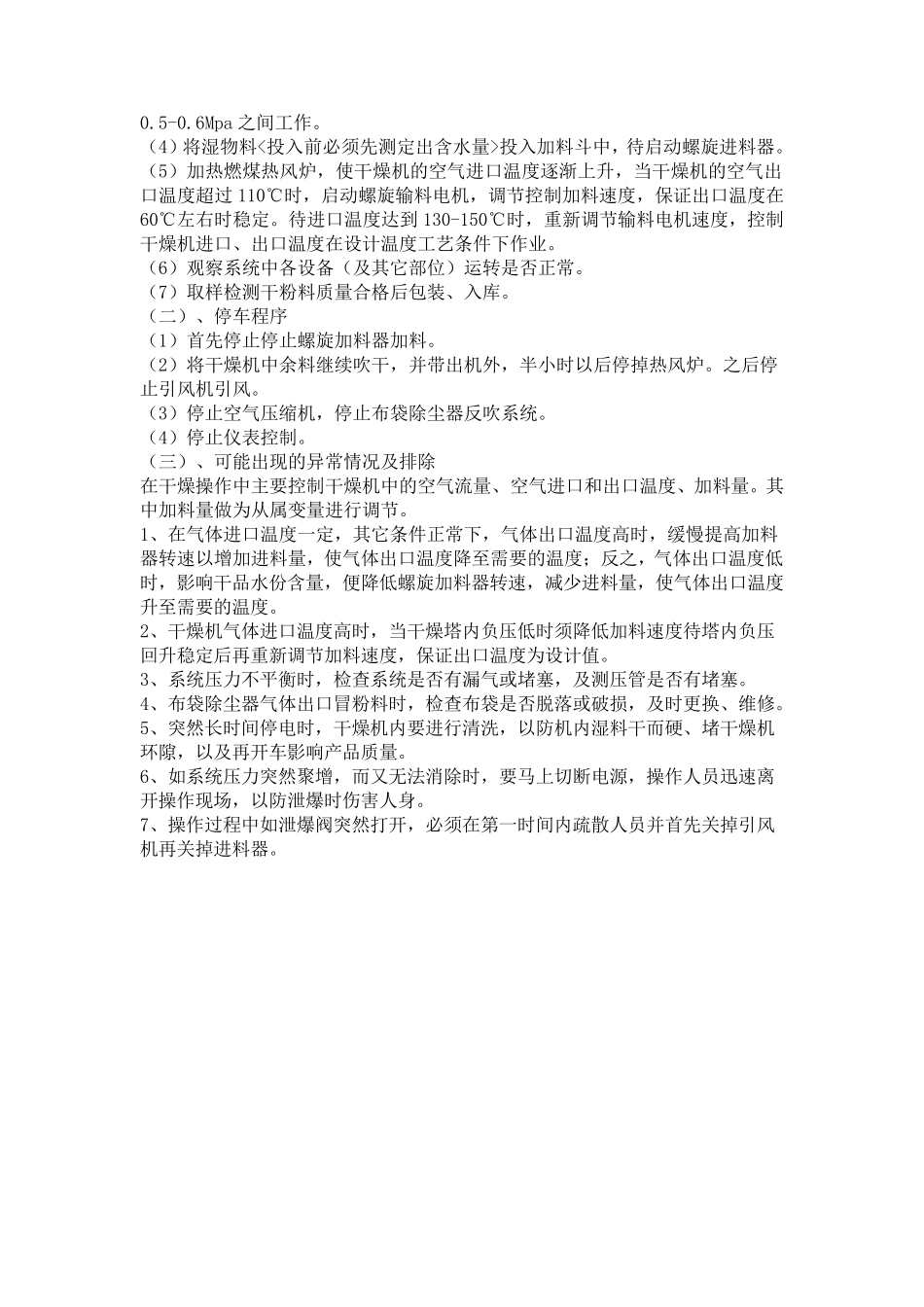 经久耐用木薯淀粉脉冲气流干燥机烘干机_第3页