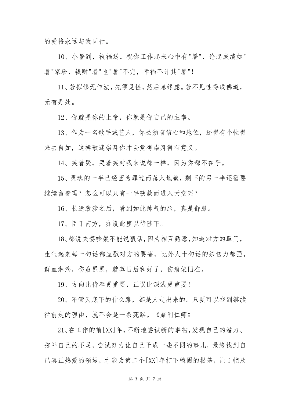 经典年度超火语录_第3页