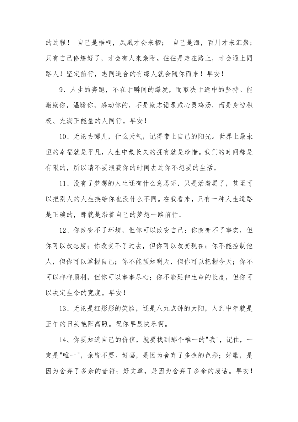 经典朋友圈早安短信_第2页