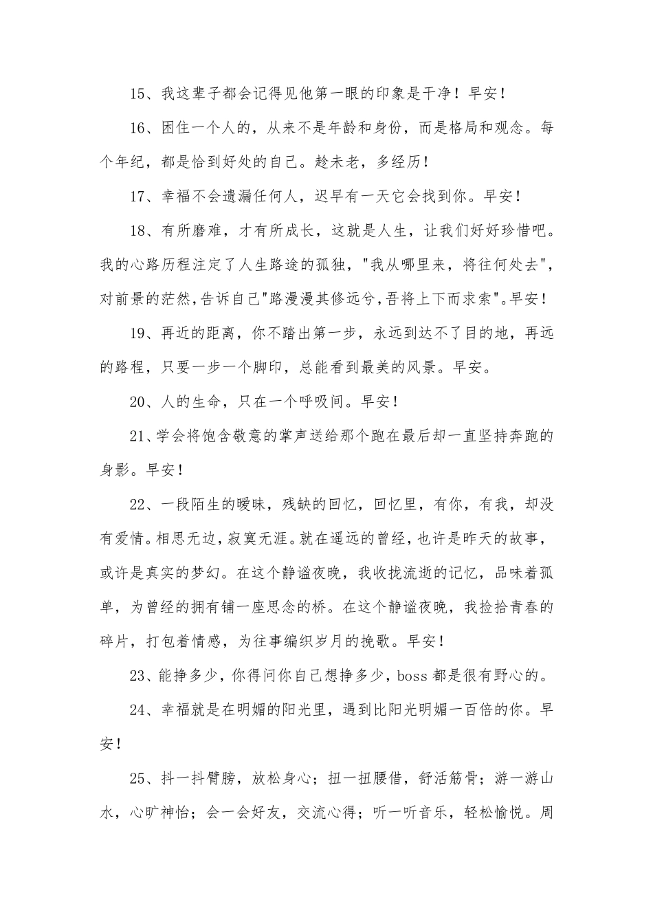 经典朋友圈早安短信_第3页