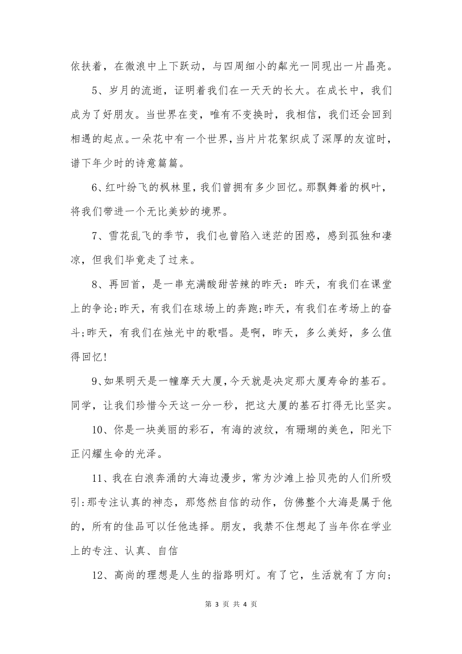 给同学感动的毕业感言_第3页