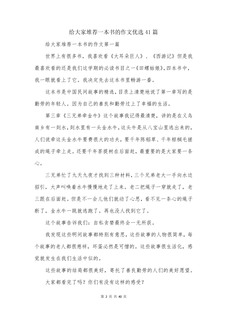 给大家堆荐一本书的作文优选41篇_第2页