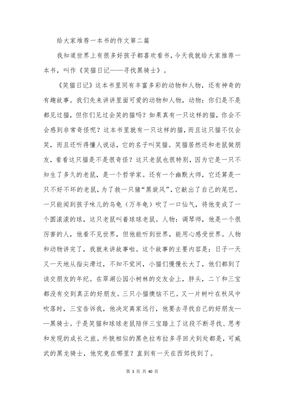 给大家堆荐一本书的作文优选41篇_第3页