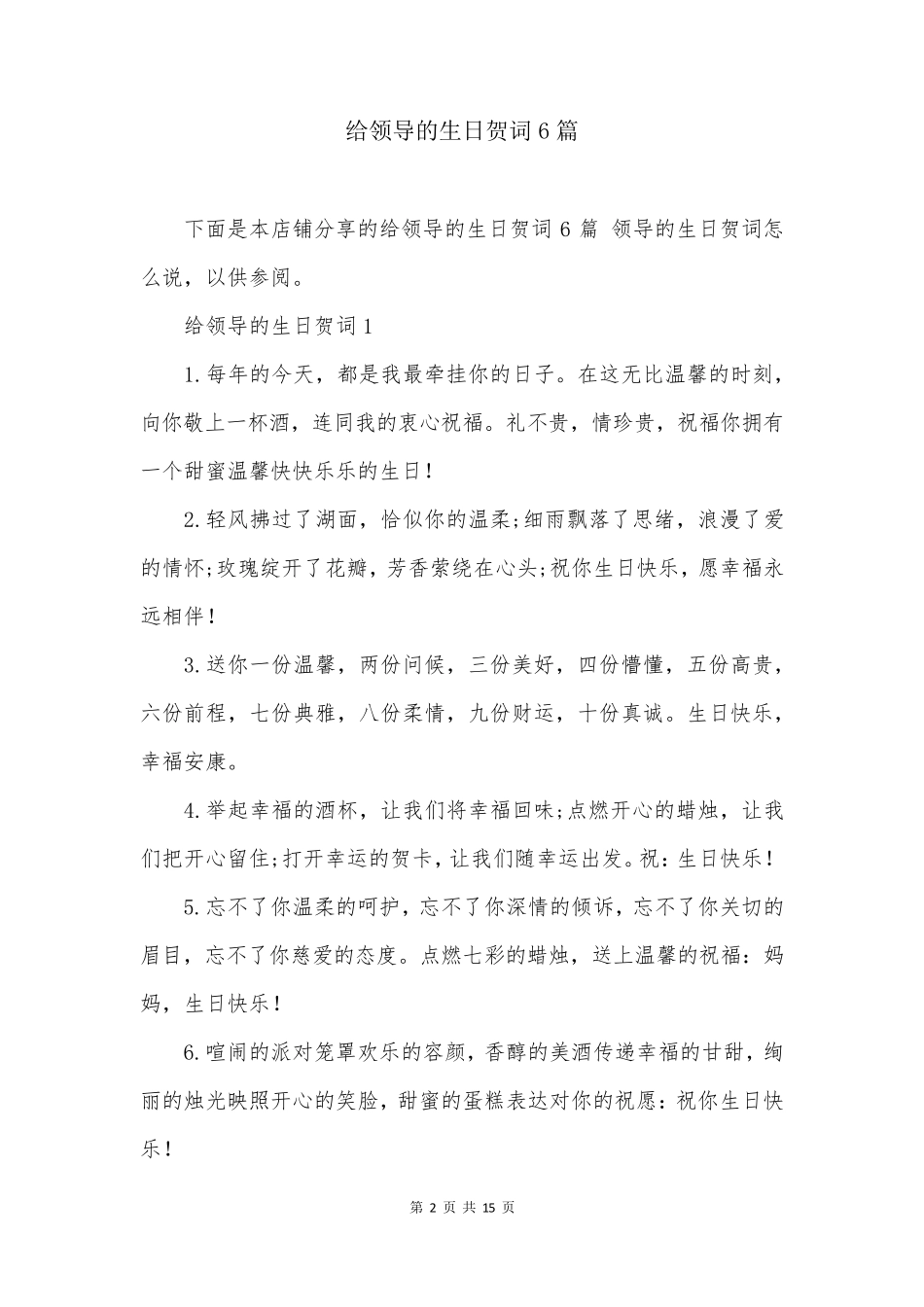 给领导的生日贺词6篇_第2页