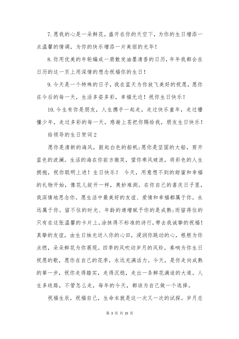 给领导的生日贺词6篇_第3页