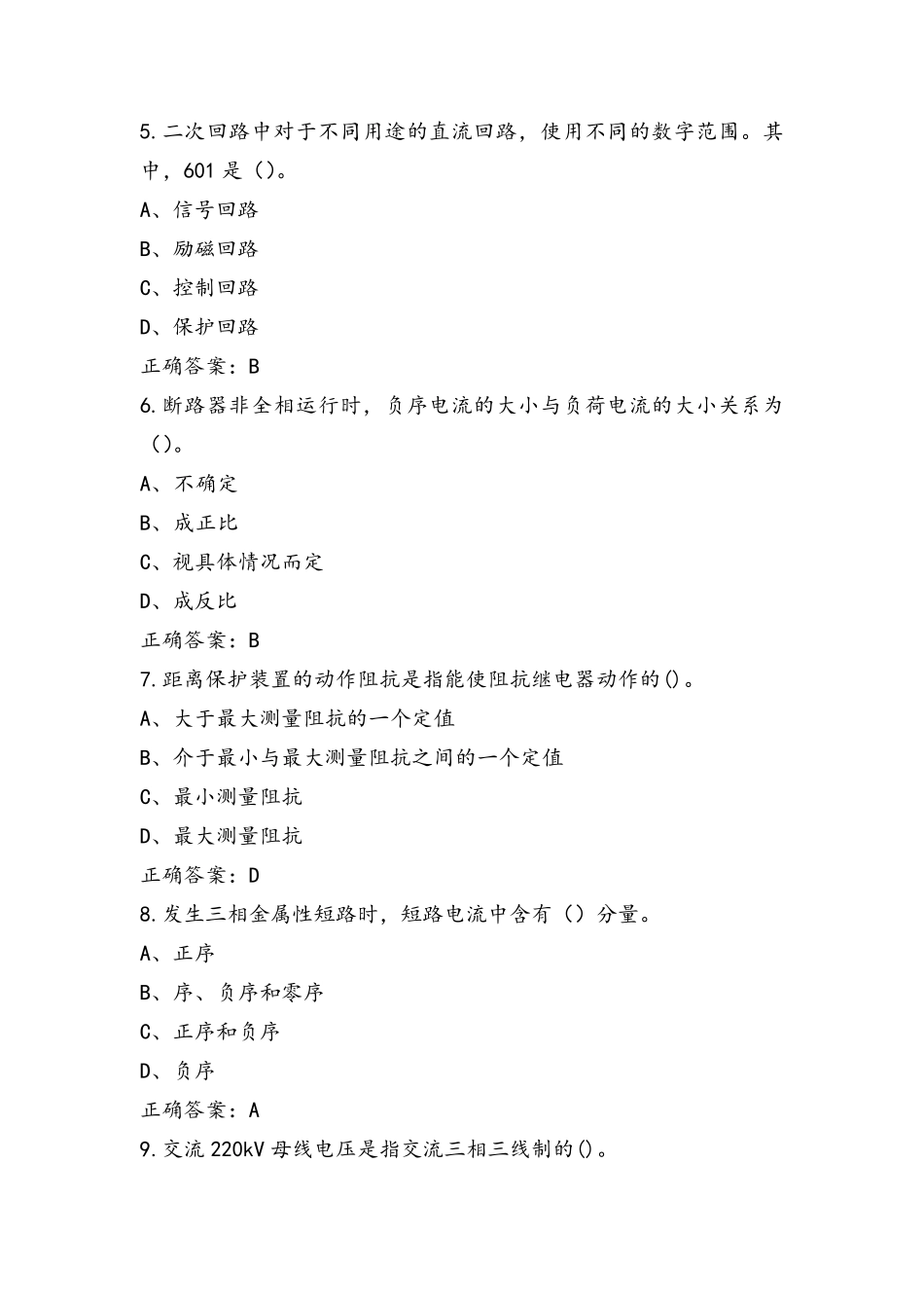 继电保护工专业理论模拟考试题+答案_第2页