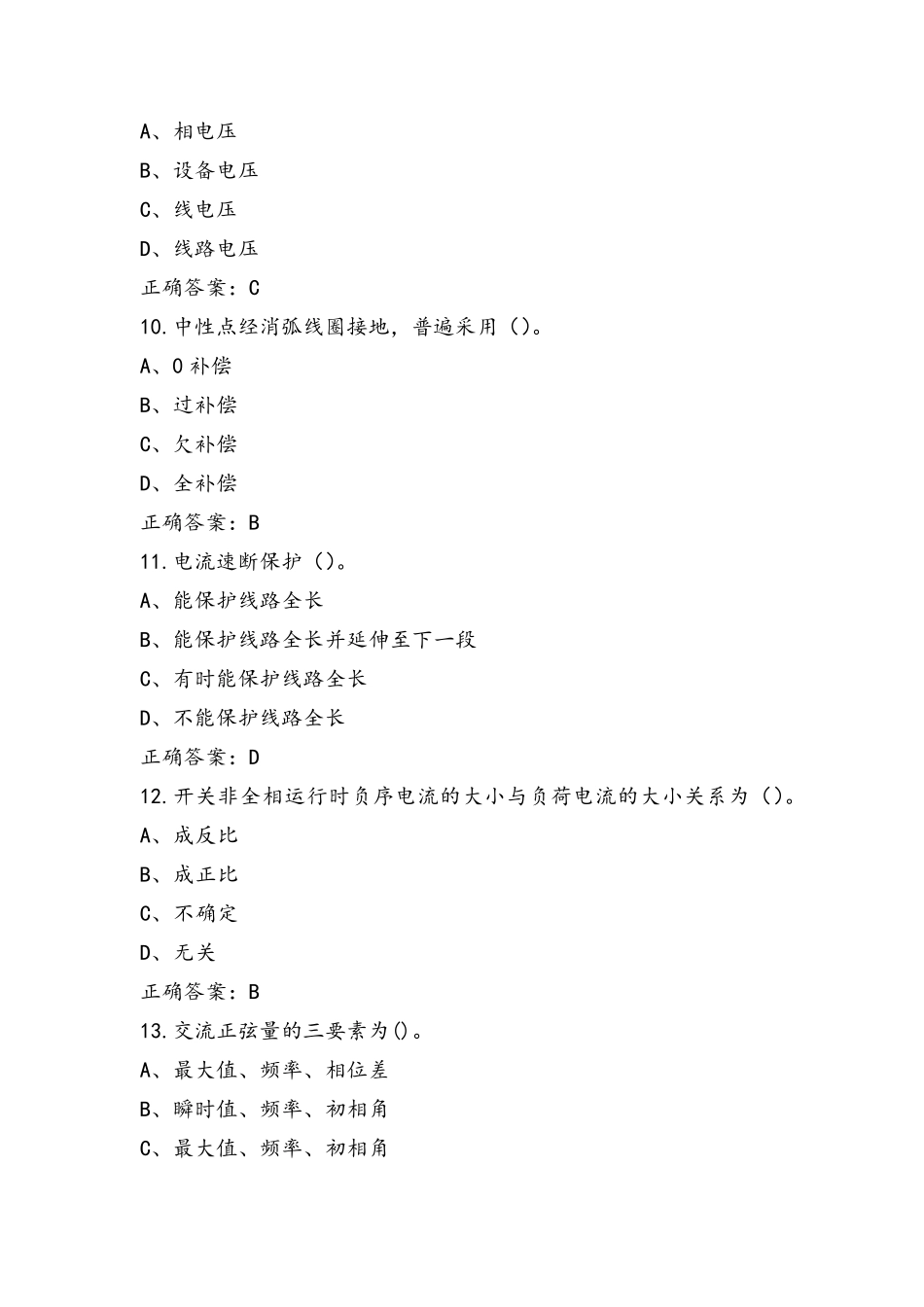 继电保护工专业理论模拟考试题+答案_第3页