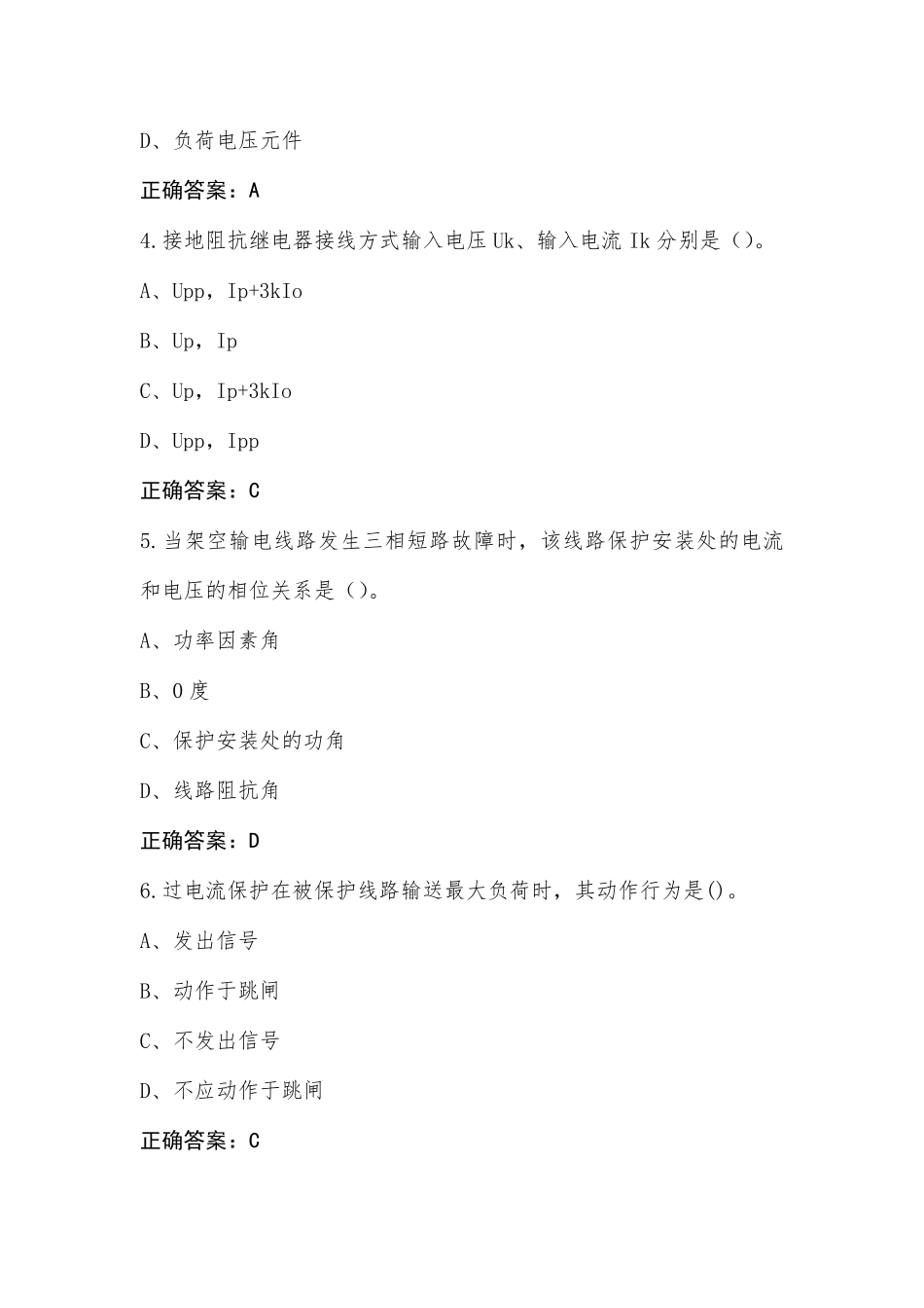 继电保护工专业理论模拟题+答案_第2页