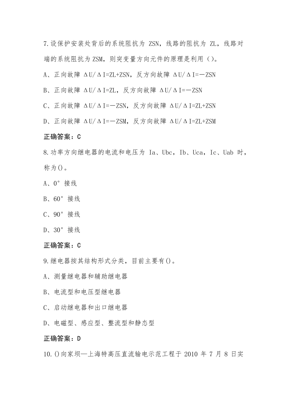 继电保护工专业理论模拟题+答案_第3页