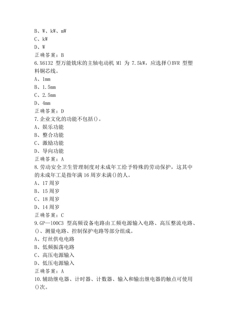 维修电工高级考试模拟题(附参考答案)_第2页