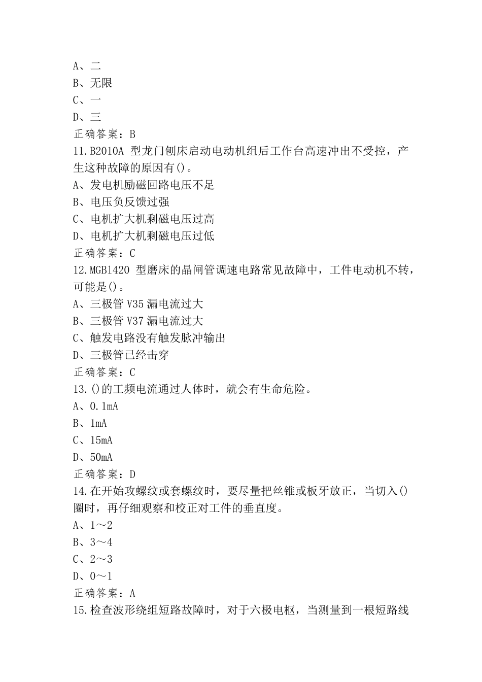 维修电工高级考试模拟题(附参考答案)_第3页