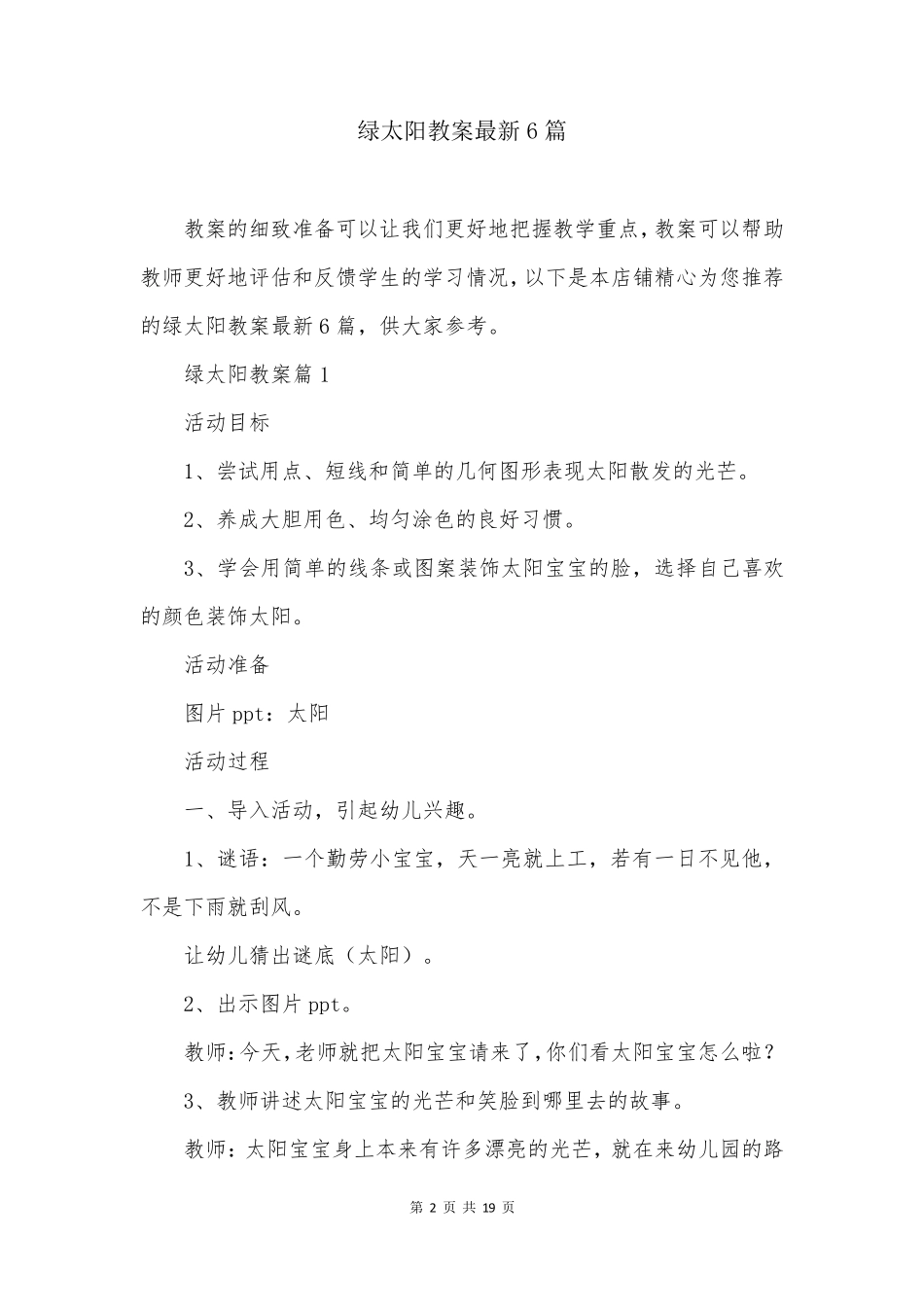 绿太阳教案最新6篇_第2页