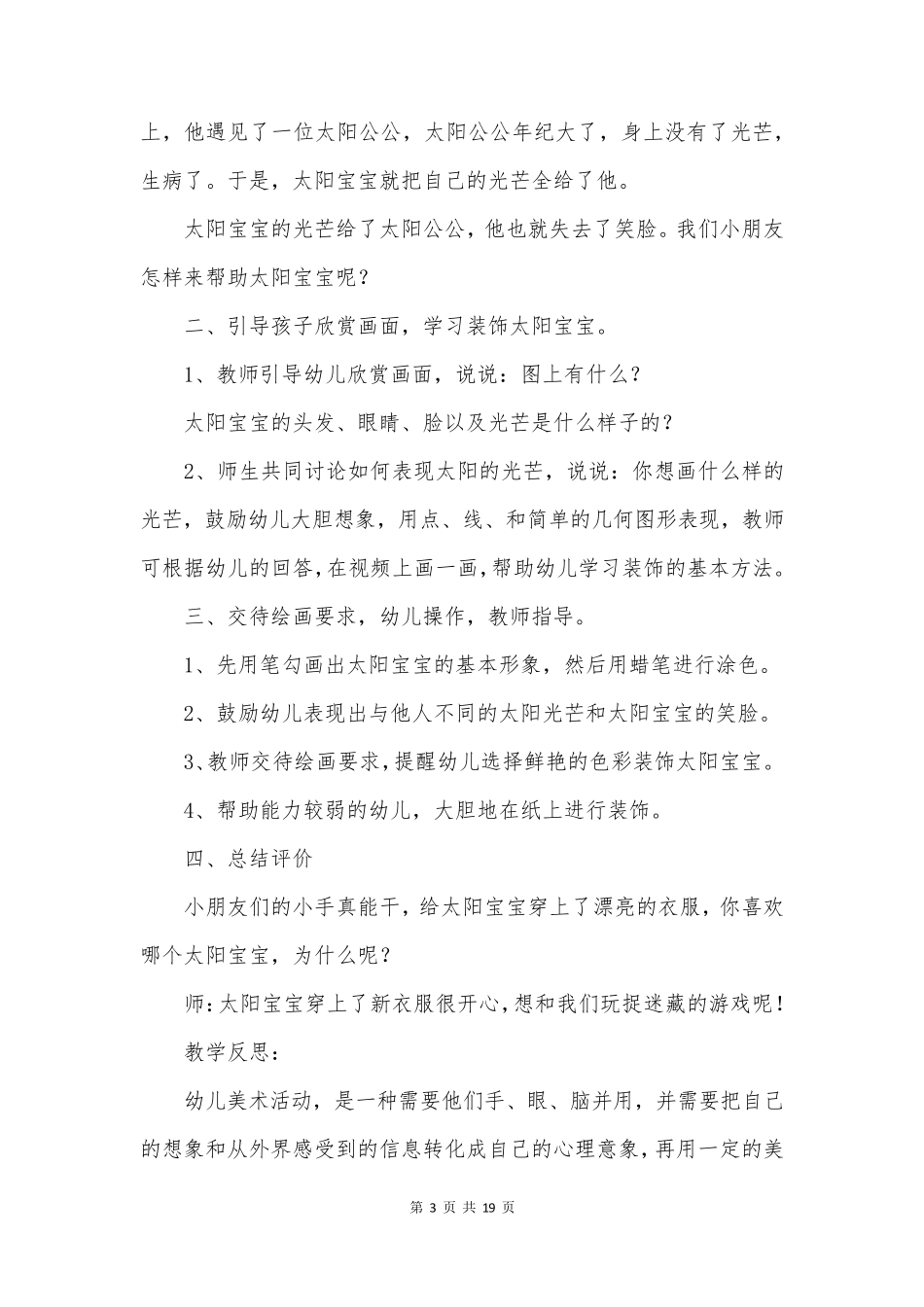 绿太阳教案最新6篇_第3页