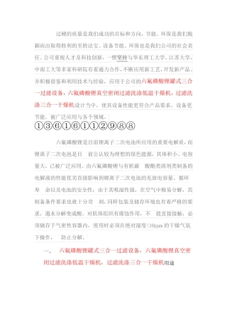 罐式三合一过滤设备,真空密闭过滤洗涤干燥机