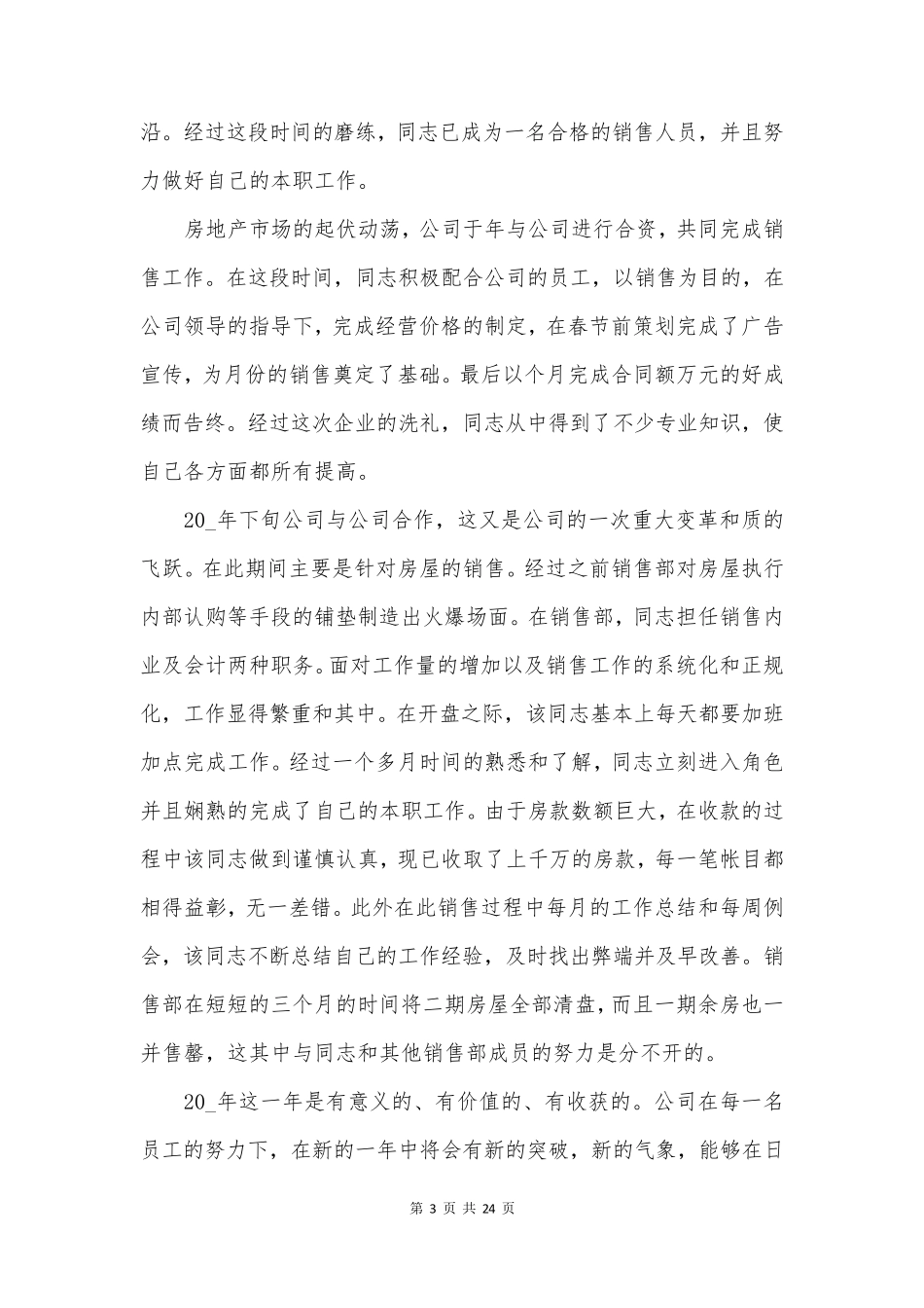 置业顾问月总结报告8篇_第3页
